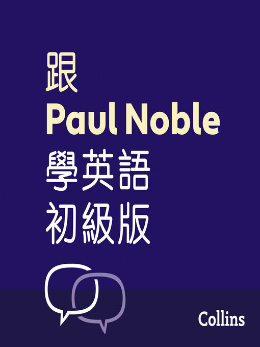 Title details for 跟Paul Noble學英語––初級版 – Learn English for Beginners with Paul Noble, Traditional Chinese Edition by Paul Noble - Available